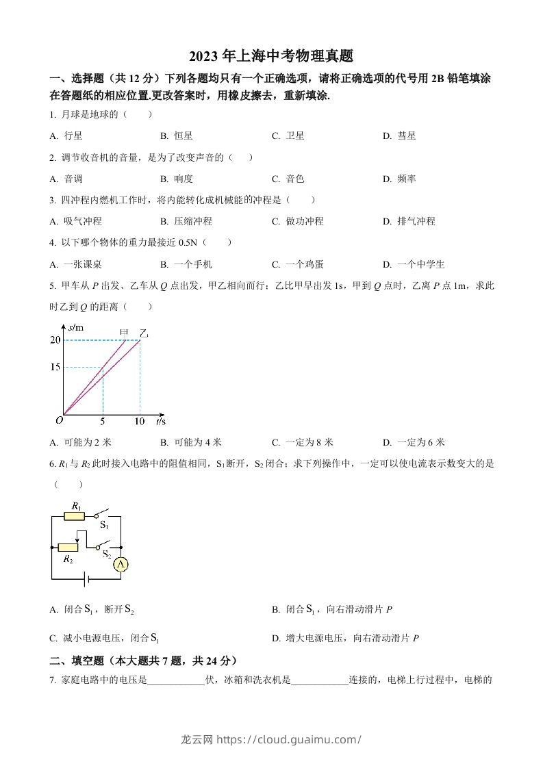 2023年上海市中考物理试题（空白卷）-龙云试卷网