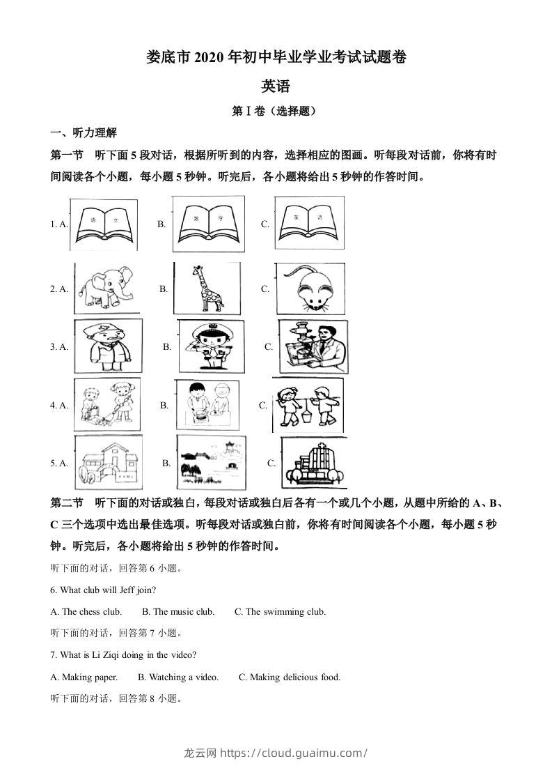 湖南省娄底市2020年中考英语试题（空白卷）-龙云试卷网