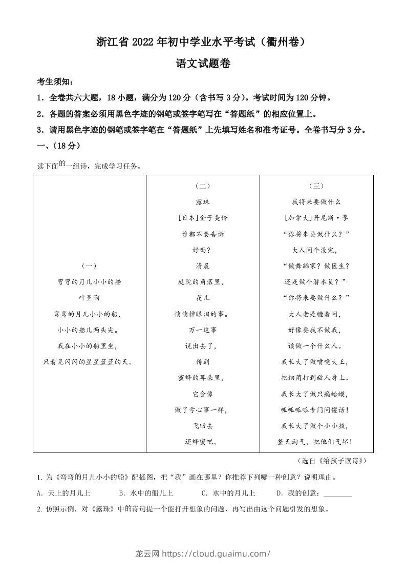 2022年浙江省衢州市中考语文真题（空白卷）-龙云试卷网