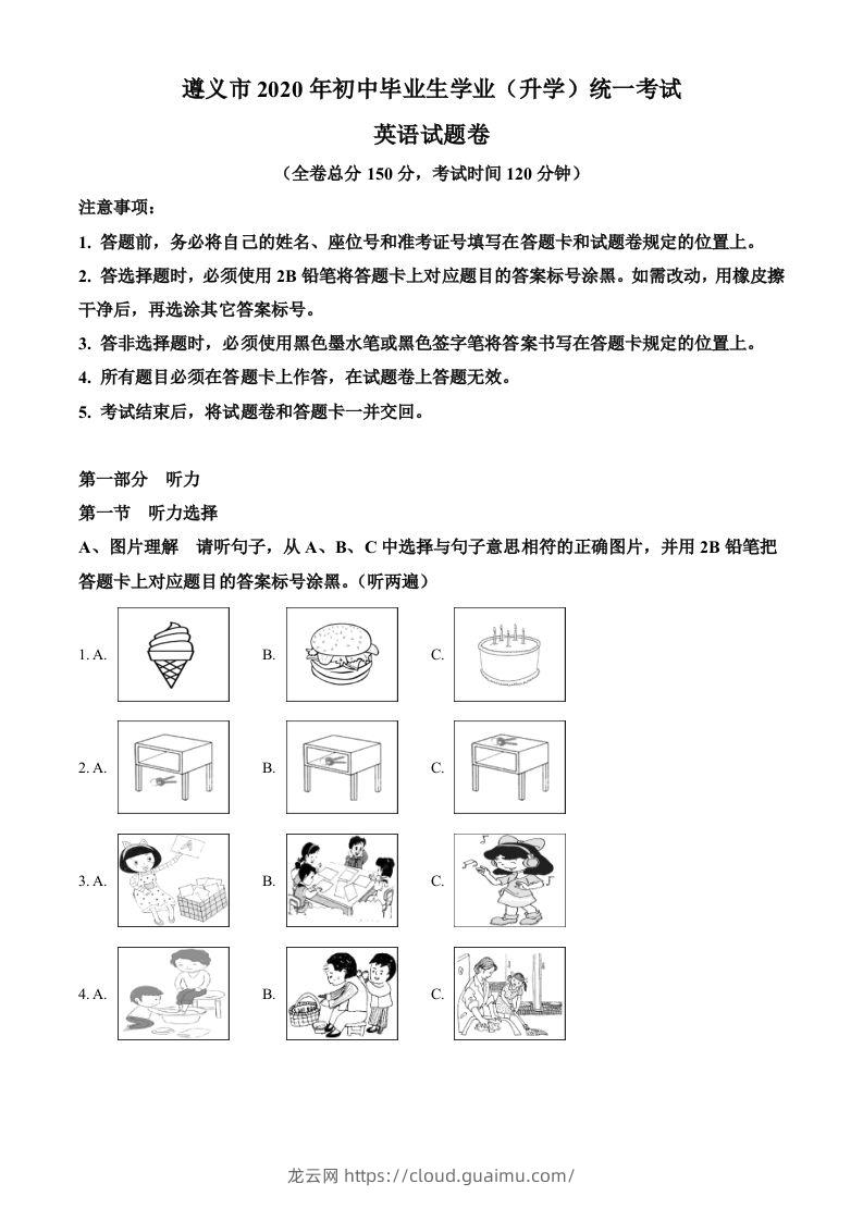 贵州省遵义市2020年中考英语试题（空白卷）-龙云试卷网