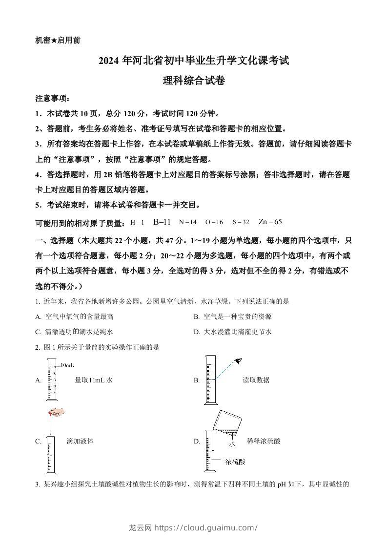 2024年河北省中考化学真题（空白卷）-龙云试卷网