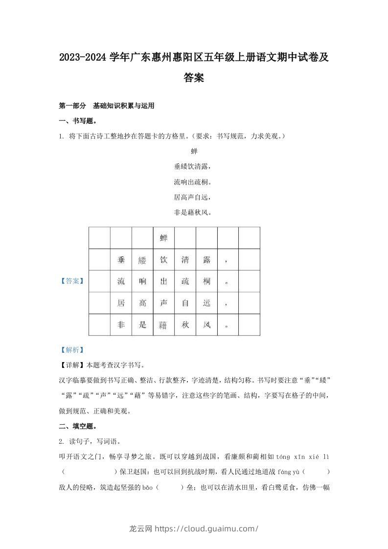 2023-2024学年广东惠州惠阳区五年级上册语文期中试卷及答案(Word版)-龙云试卷网