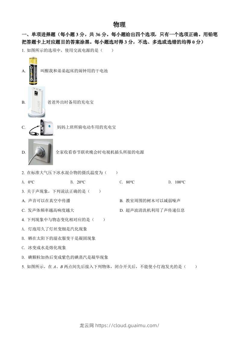 2022年广西贺州市中考物理试题（空白卷）-龙云试卷网