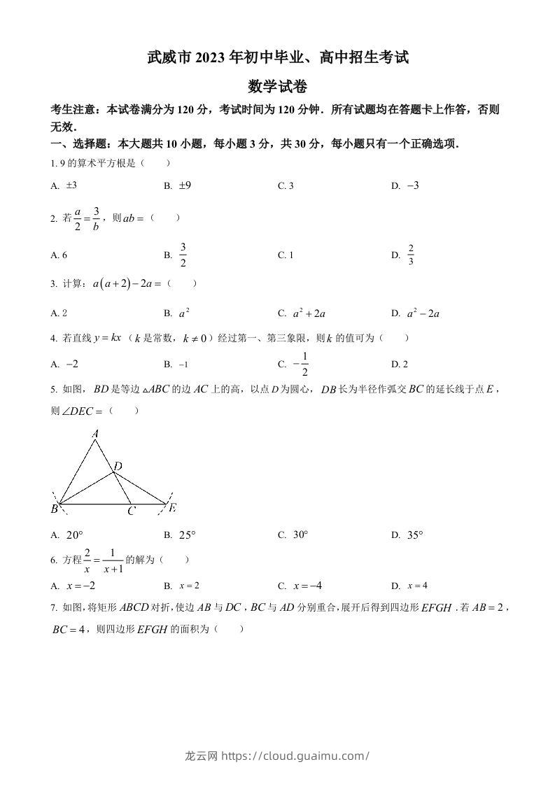 2023年甘肃省武威市中考数学真题（空白卷）-龙云试卷网