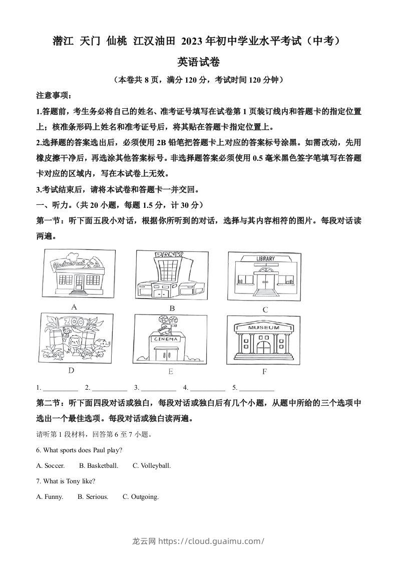 2023年湖北省油田中考英语真题（含答案）-龙云试卷网