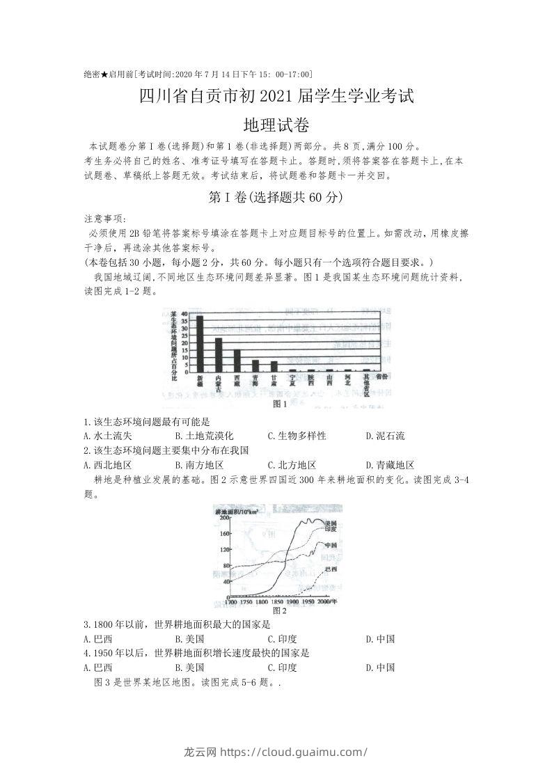 四川省自贡市2020年中考地理（含答案）-龙云试卷网