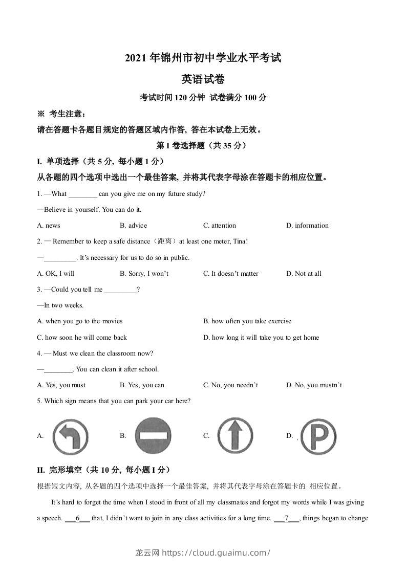 辽宁省锦州市2021年中考英语试题（空白卷）-龙云试卷网