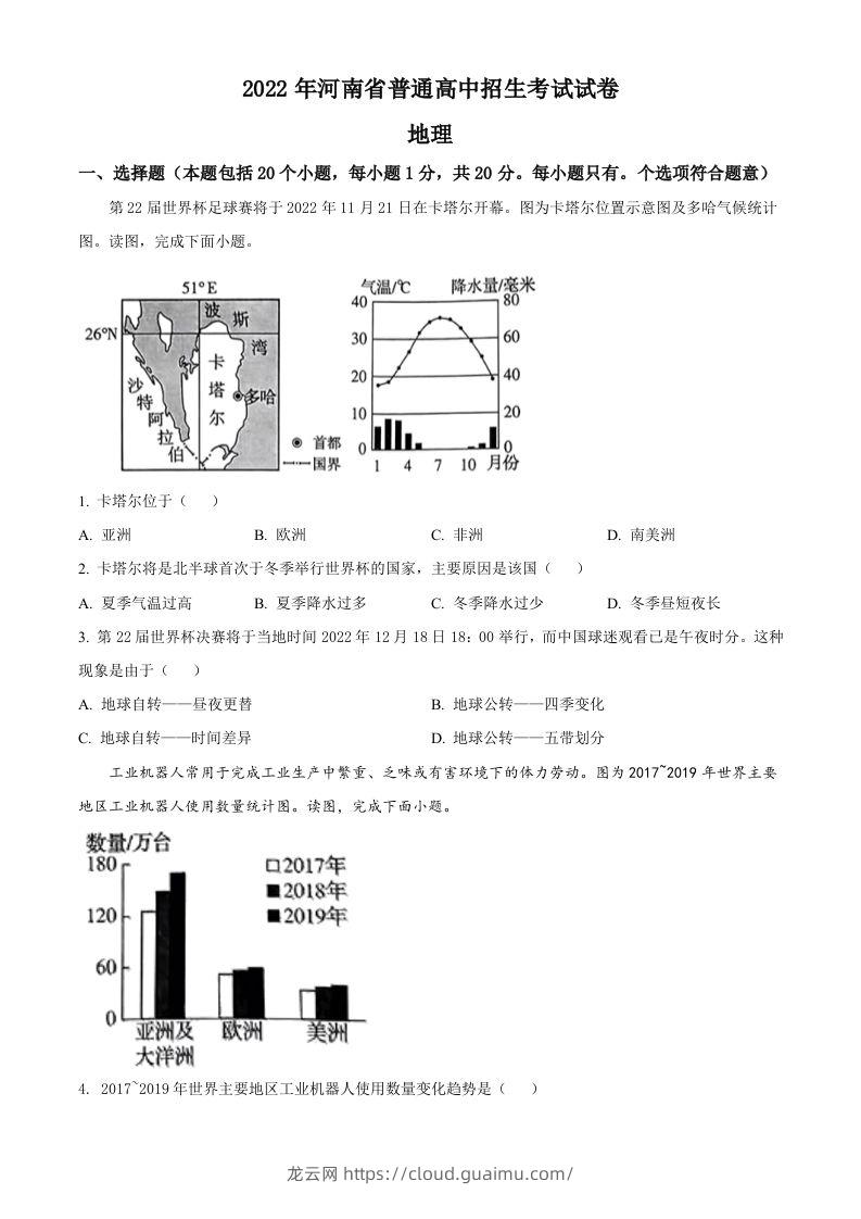 2022年河南省中考地理真题（空白卷）-龙云试卷网