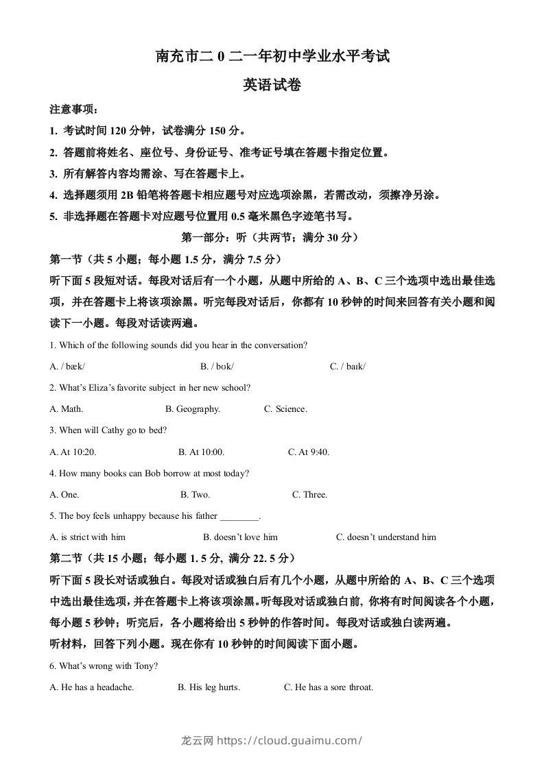 四川省南充市2021年中考英语试题（空白卷）-龙云试卷网