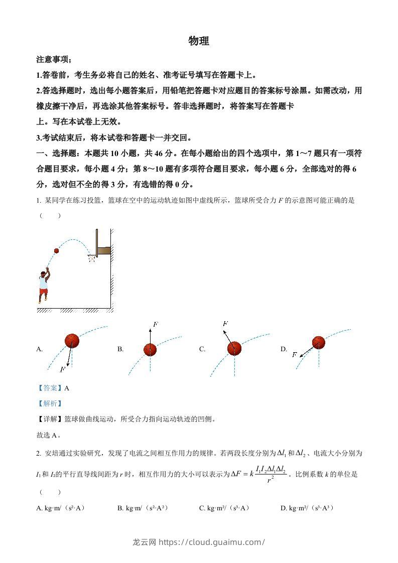 2023年高考物理试卷（辽宁）（含答案）-龙云试卷网