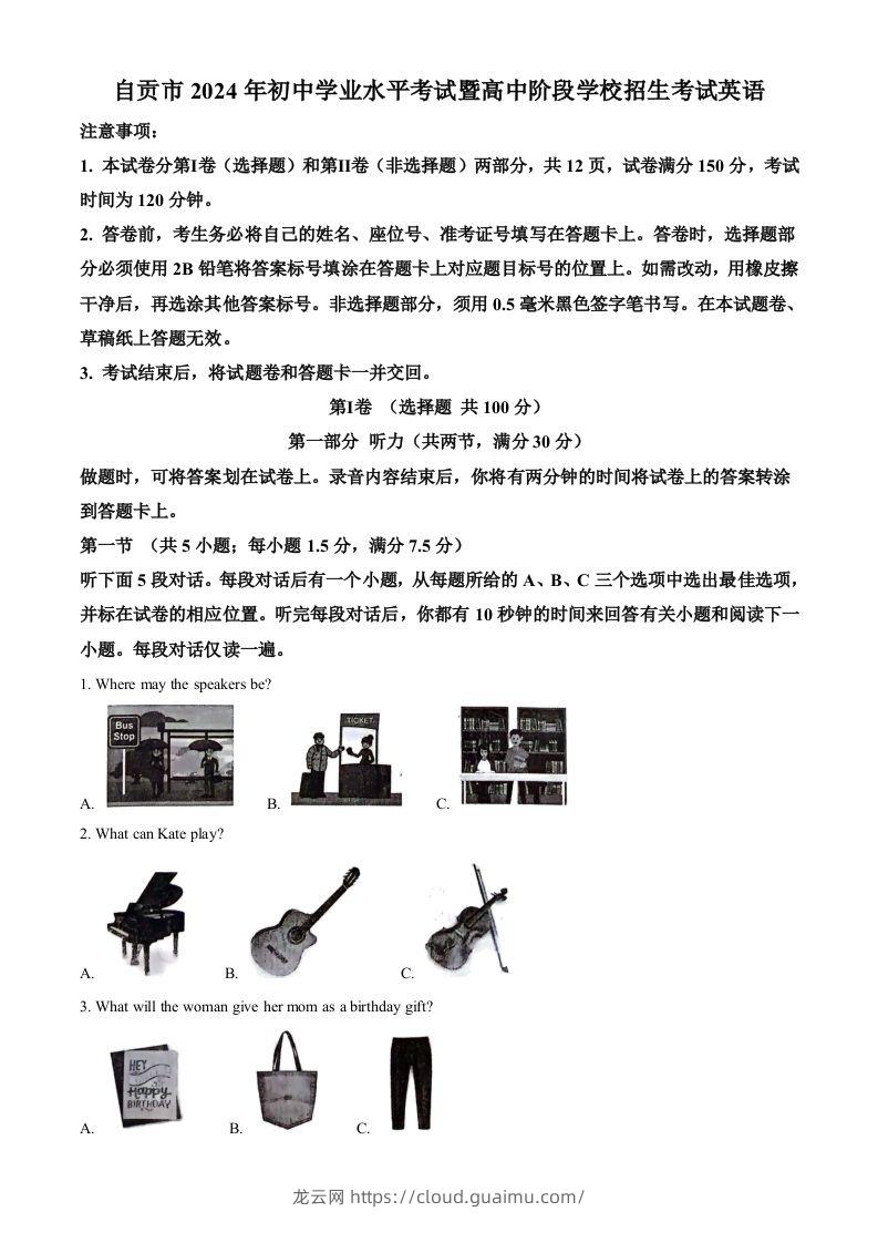 2024年四川省自贡市中考英语真题（空白卷）-龙云试卷网