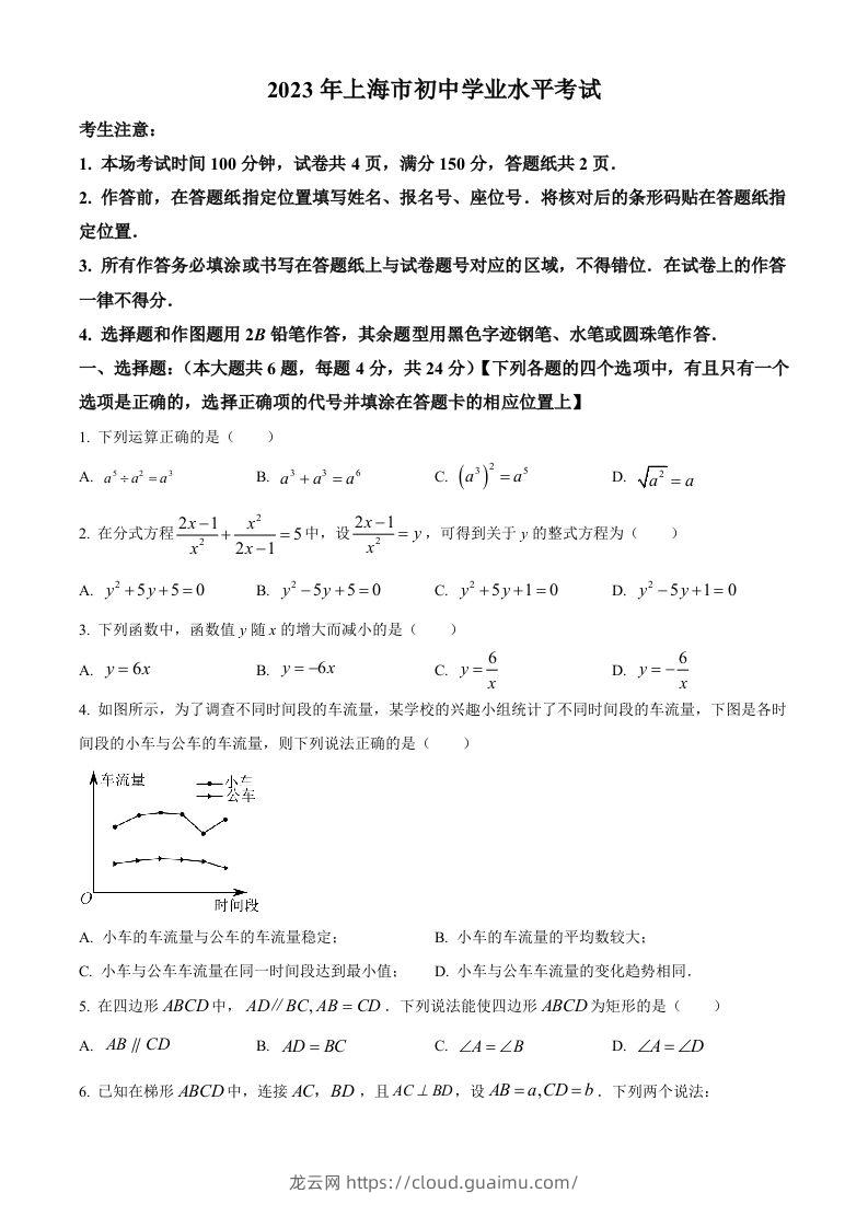 2023年上海市中考数学真题（空白卷）-龙云试卷网