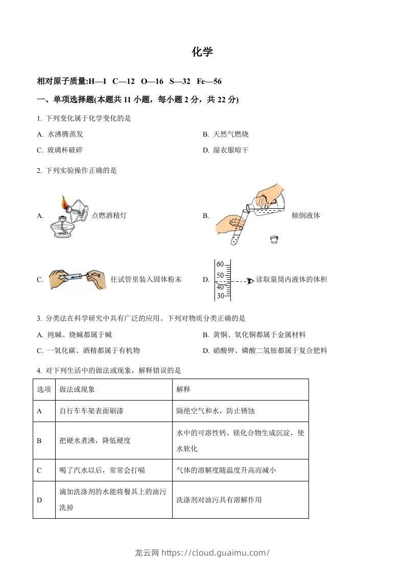 2022年宁夏中考化学真题（空白卷）-龙云试卷网