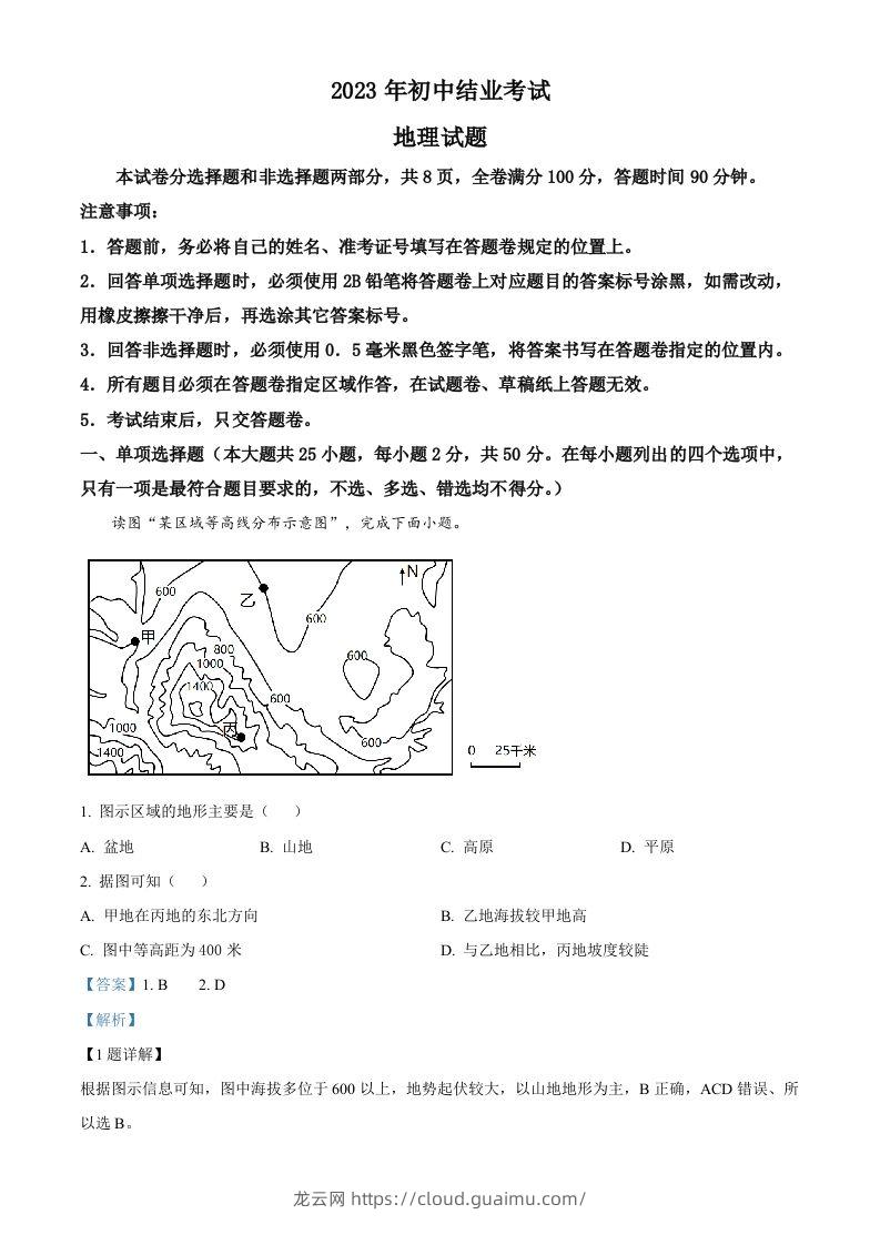 2023年四川省雅安市中考地理真题（含答案）-龙云试卷网