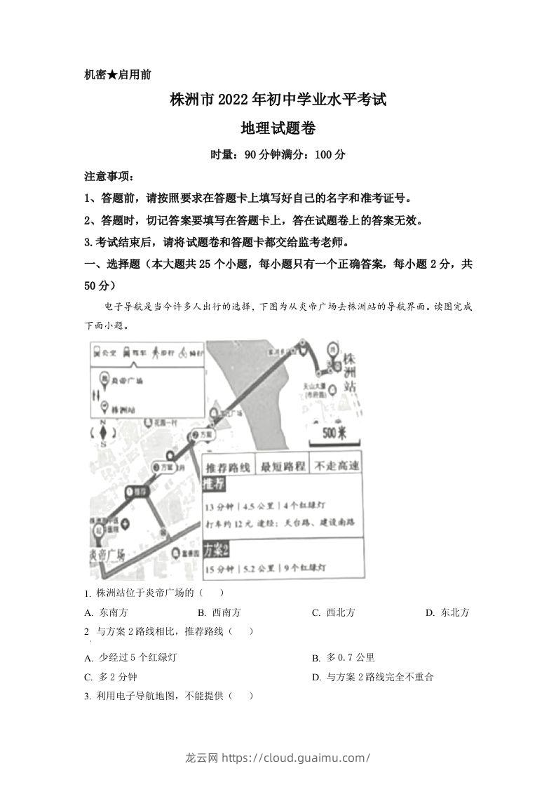 2022年湖南省株洲市中考地理真题（空白卷）-龙云试卷网