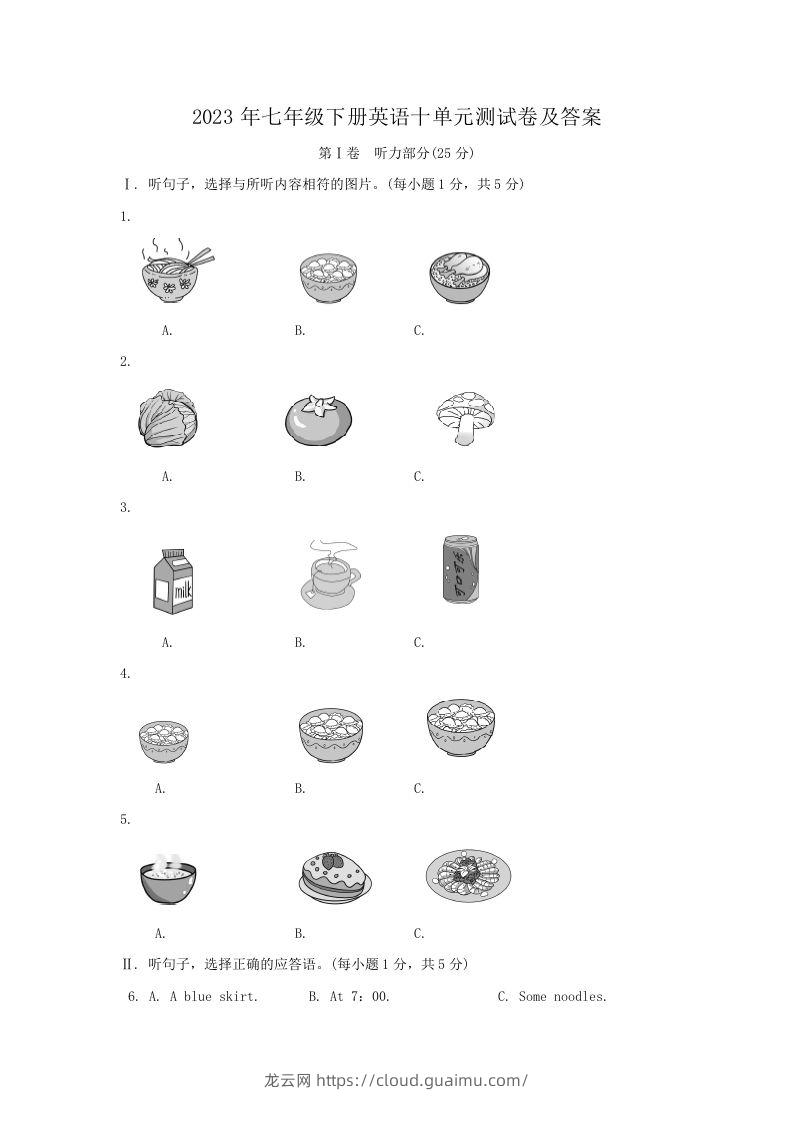 2023年七年级下册英语十单元测试卷及答案(Word版)-龙云试卷网