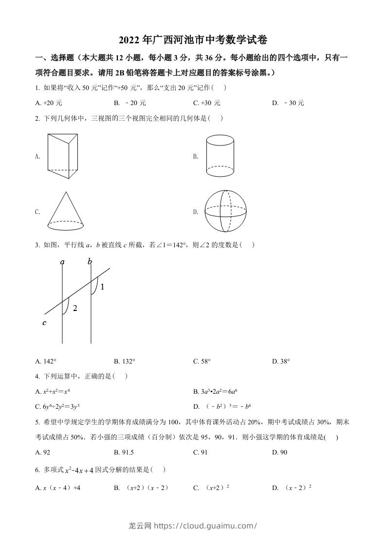 2022年广西河池市中考数学真题（空白卷）-龙云试卷网