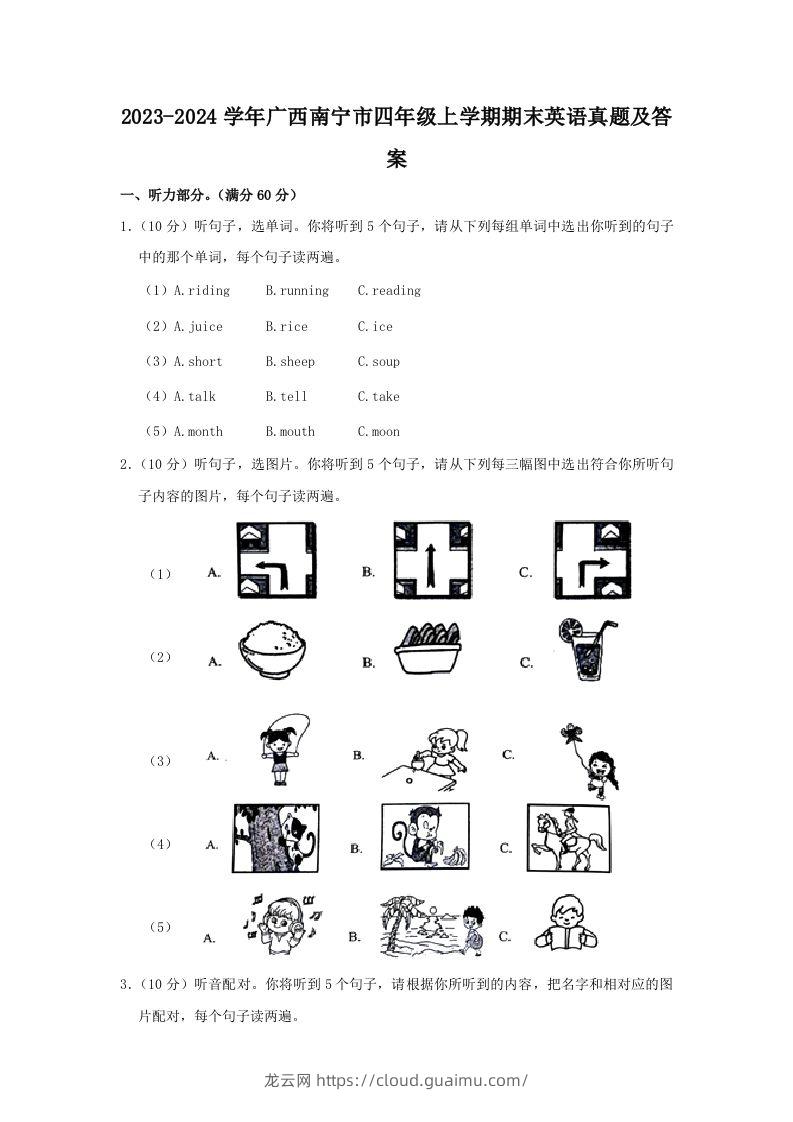 2023-2024学年广西南宁市四年级上学期期末英语真题及答案(Word版)-龙云试卷网