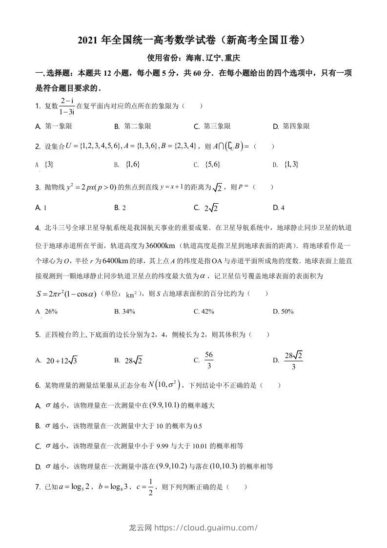 2021年高考数学试卷（新高考Ⅱ卷）（空白卷）-龙云试卷网