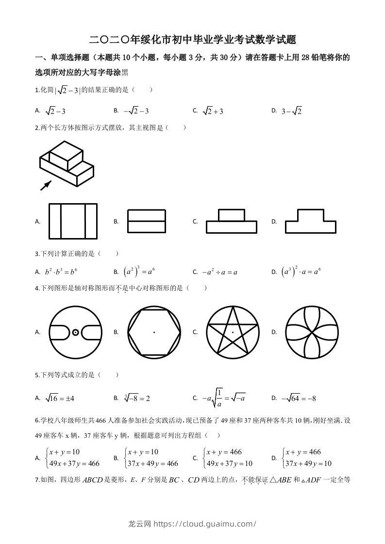 黑龙江省绥化市2020年中考数学试题（空白卷）-龙云试卷网