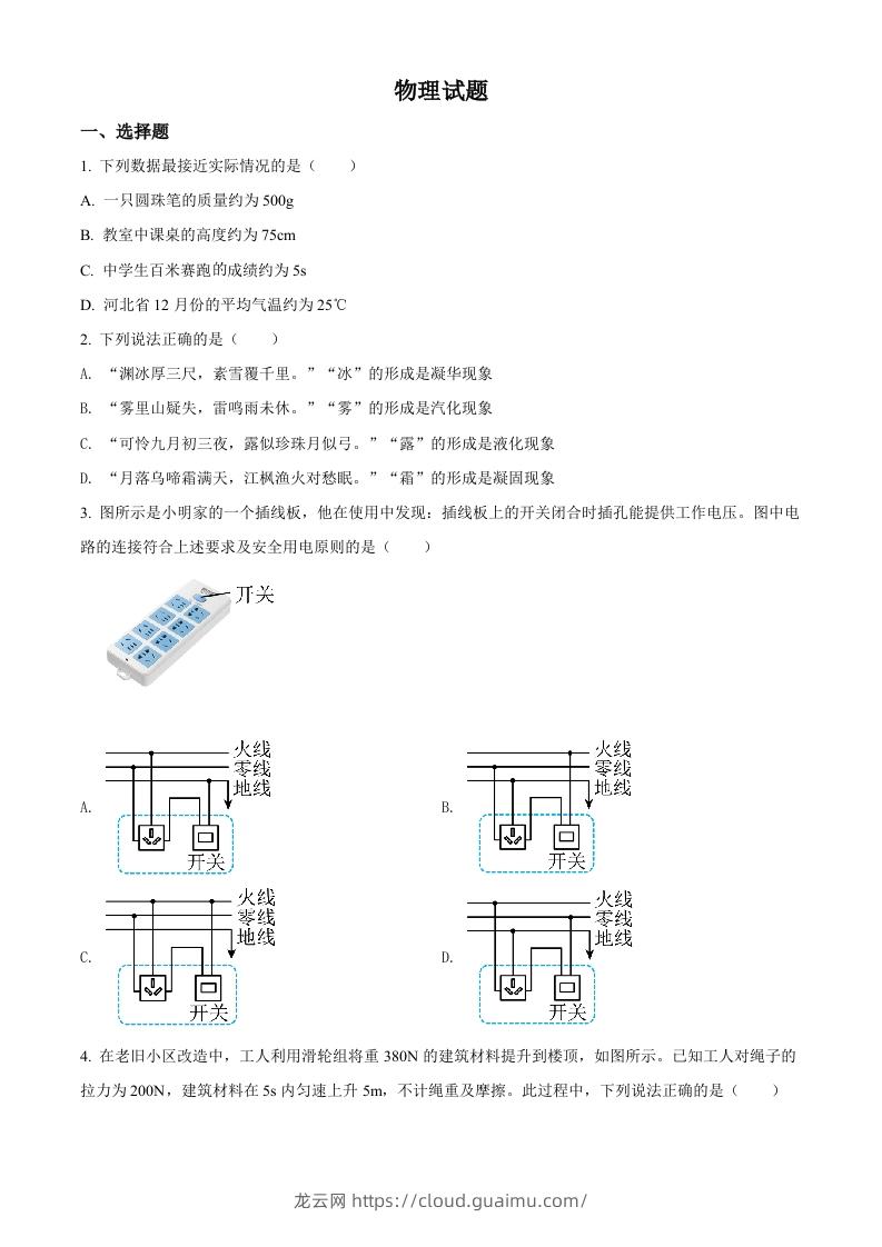 2022年河北省中考理综物理试题（空白卷）-龙云试卷网