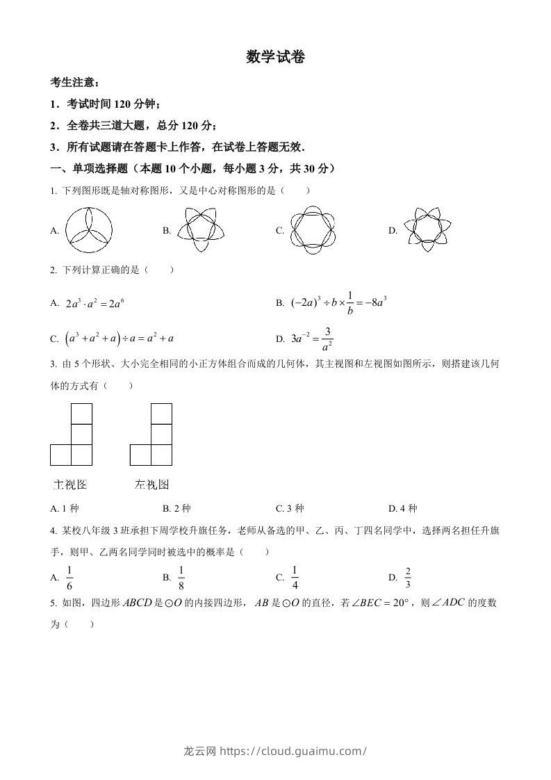 2024年黑龙江省牡丹江市中考数学试题（空白卷）-龙云试卷网