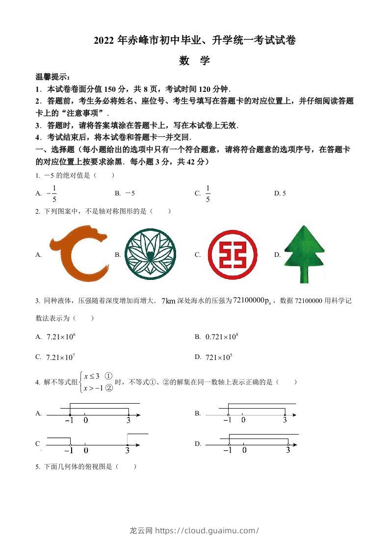 2022年内蒙古赤峰市中考数学真题（空白卷）-龙云试卷网