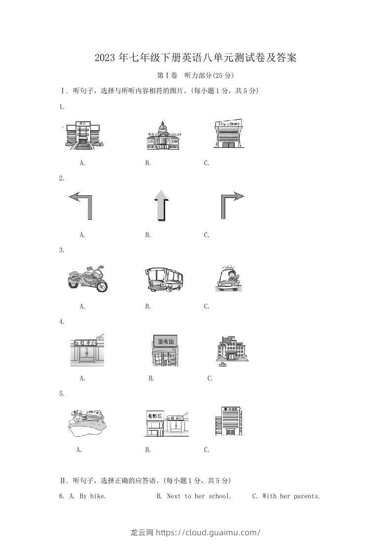 2023年七年级下册英语八单元测试卷及答案(Word版)-龙云试卷网