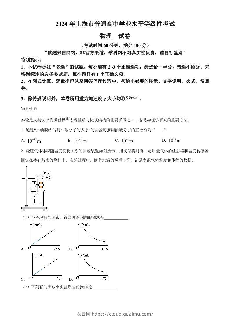 2024年高考物理试卷（上海）（回忆版）（空白卷）-龙云试卷网