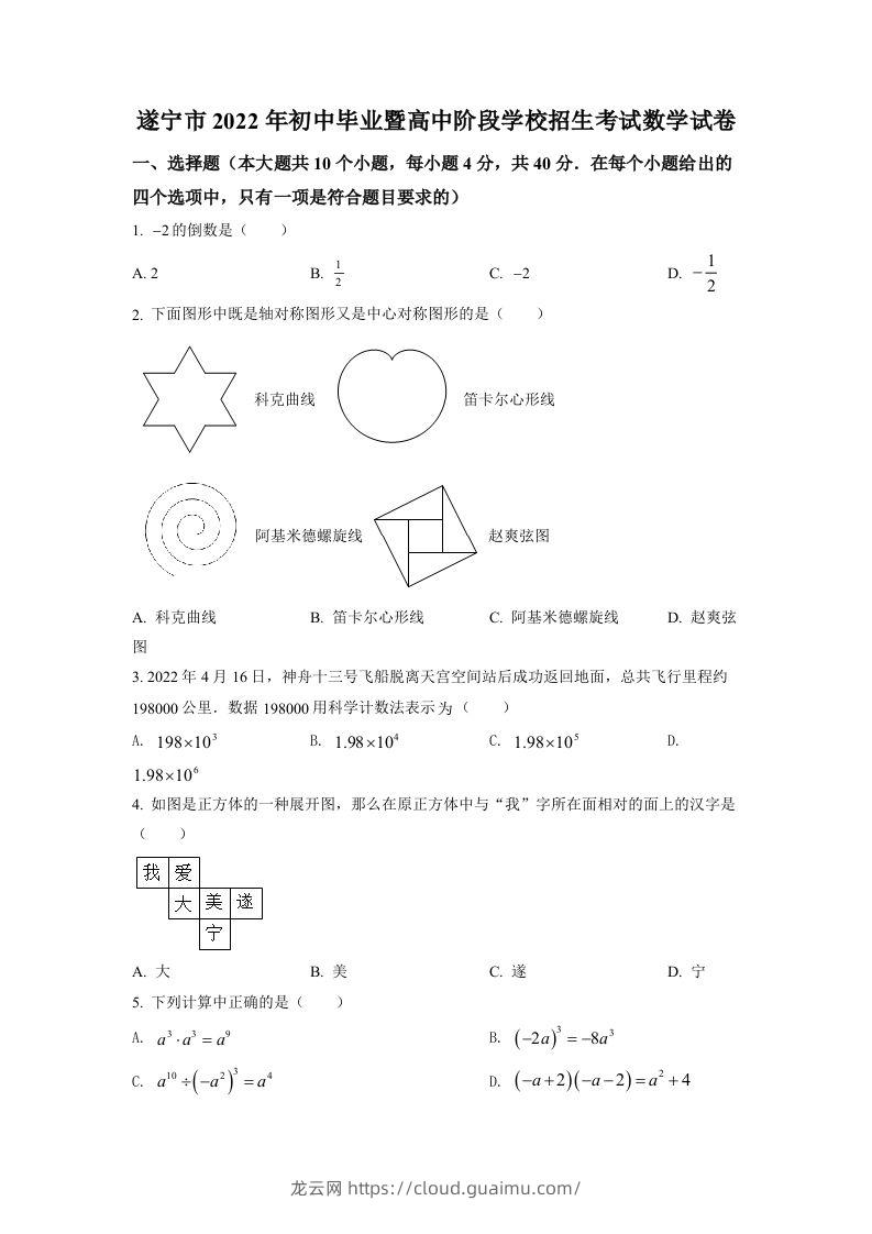 2022年四川省遂宁市中考数学真题（空白卷）-龙云试卷网