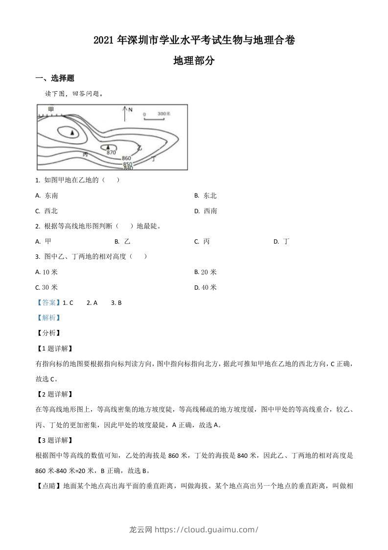 广东省深圳市2021年中考地理真题（含答案）-龙云试卷网