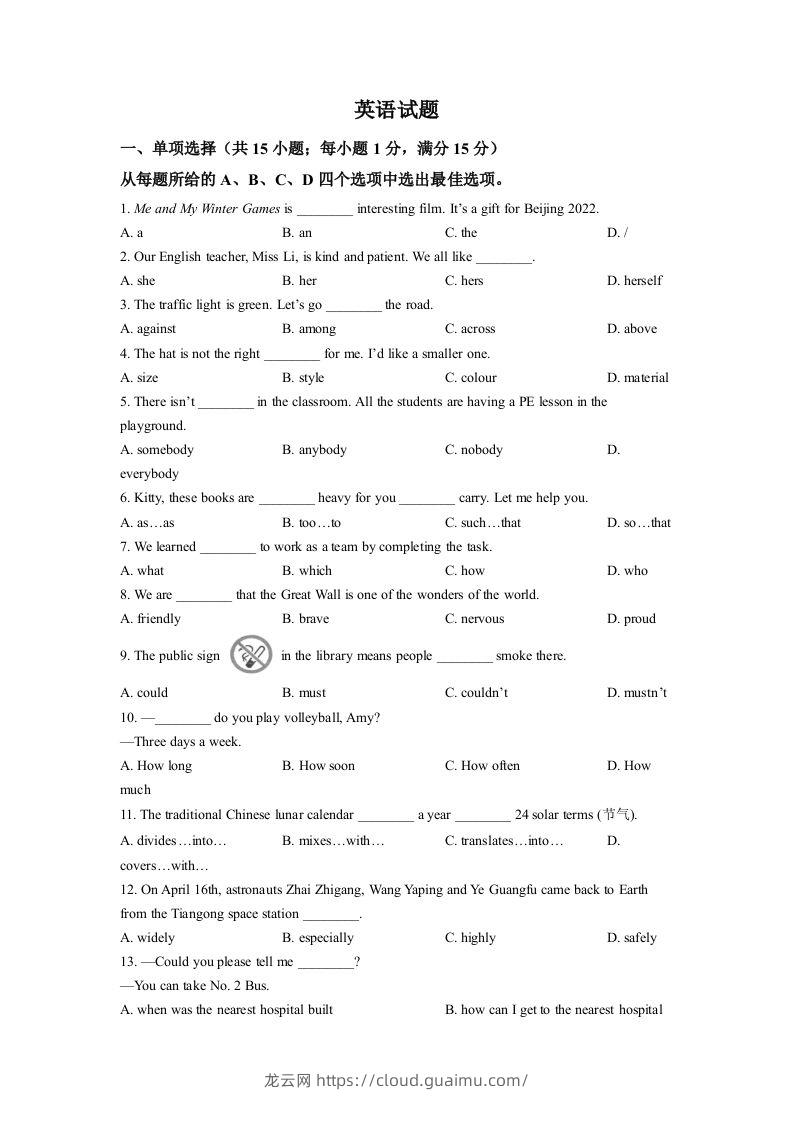 2022年江苏省连云港市中考英语真题（空白卷）-龙云试卷网