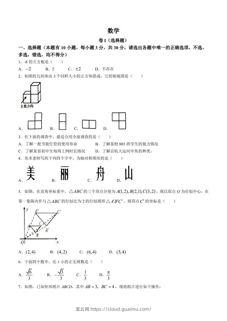 2023年浙江省嘉兴（舟山）市中考数学真题-龙云试卷网