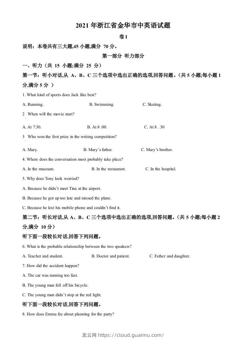 浙江省金华市2021年中考英语试题（空白卷）-龙云试卷网