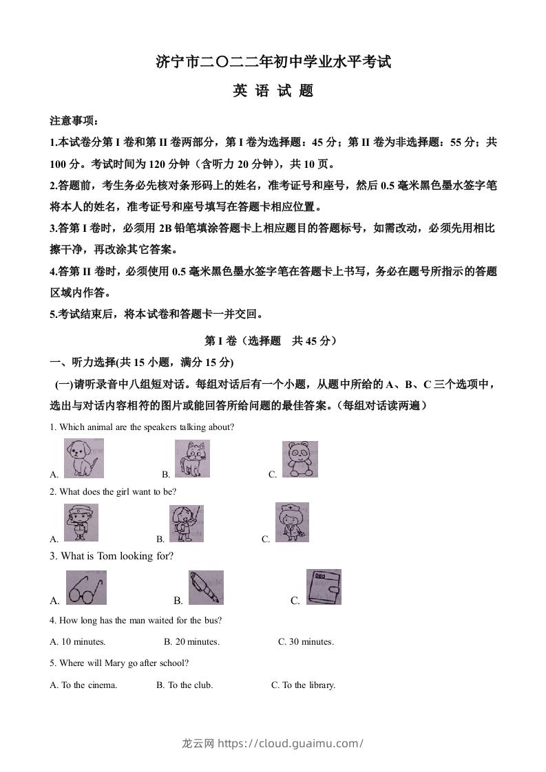 2022年山东省济宁市中考英语真题（空白卷）(1)-龙云试卷网