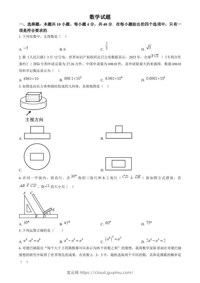 2024年福建省中考真题数学试题（空白卷）-龙云试卷网