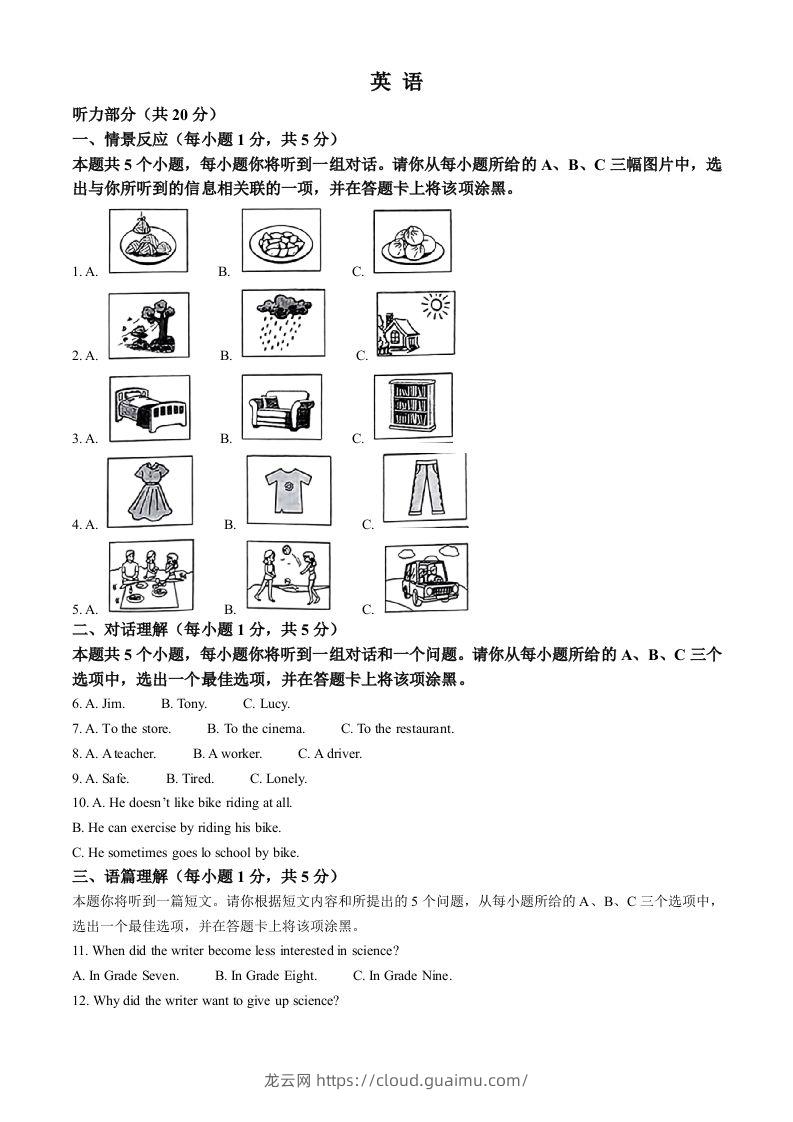 2023年山西省中考英语真题（含答案）-龙云试卷网