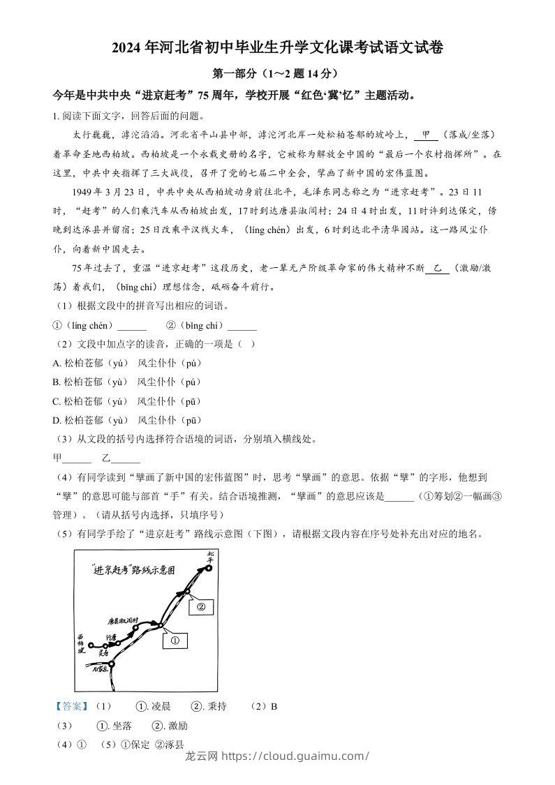 2024年河北省中考语文真题（含答案）-龙云试卷网