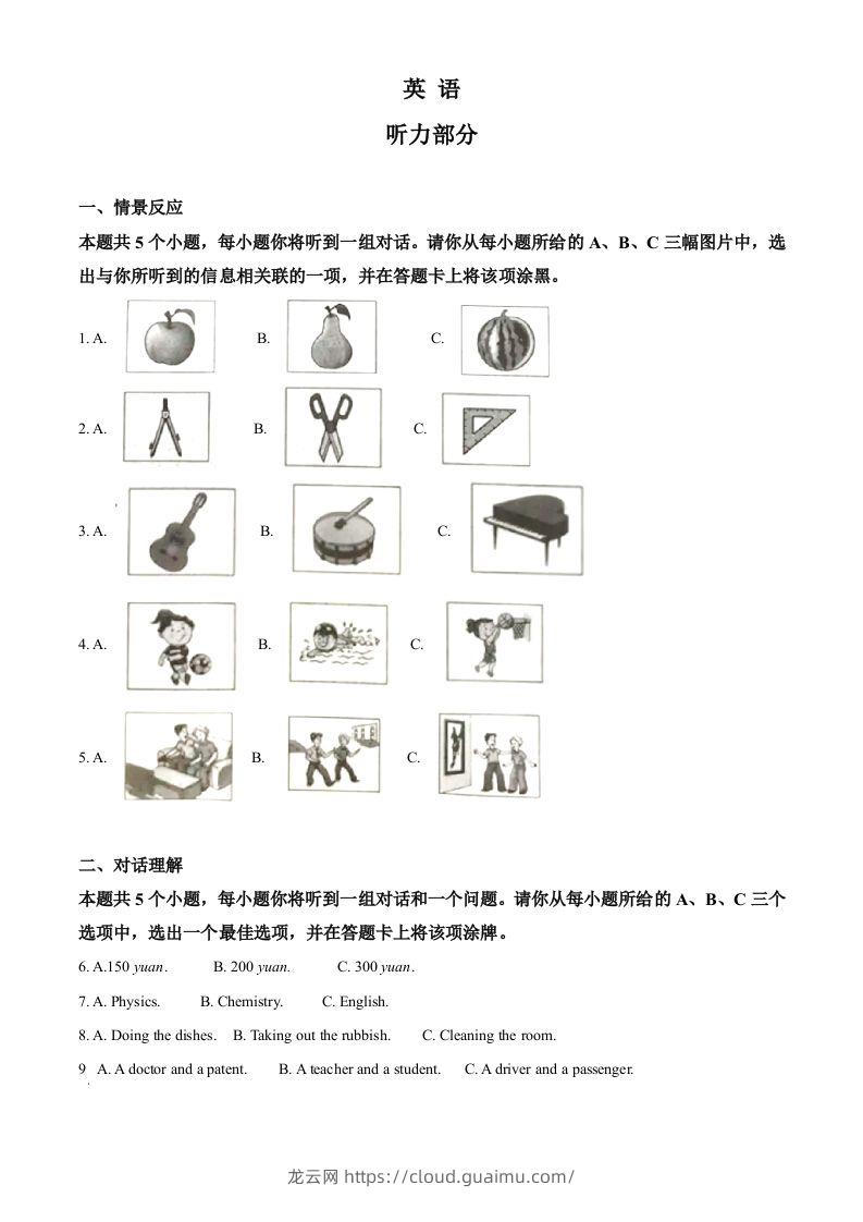 山西省2020年中考英语试题（含答案）-龙云试卷网