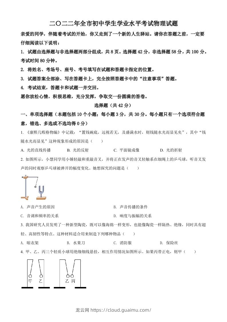 2022年山东省聊城市中考物理试题（空白卷）-龙云试卷网