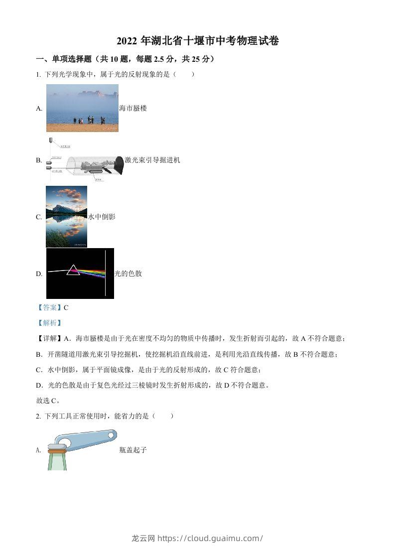 2022年湖北省十堰市中考物理试题（含答案）-龙云试卷网