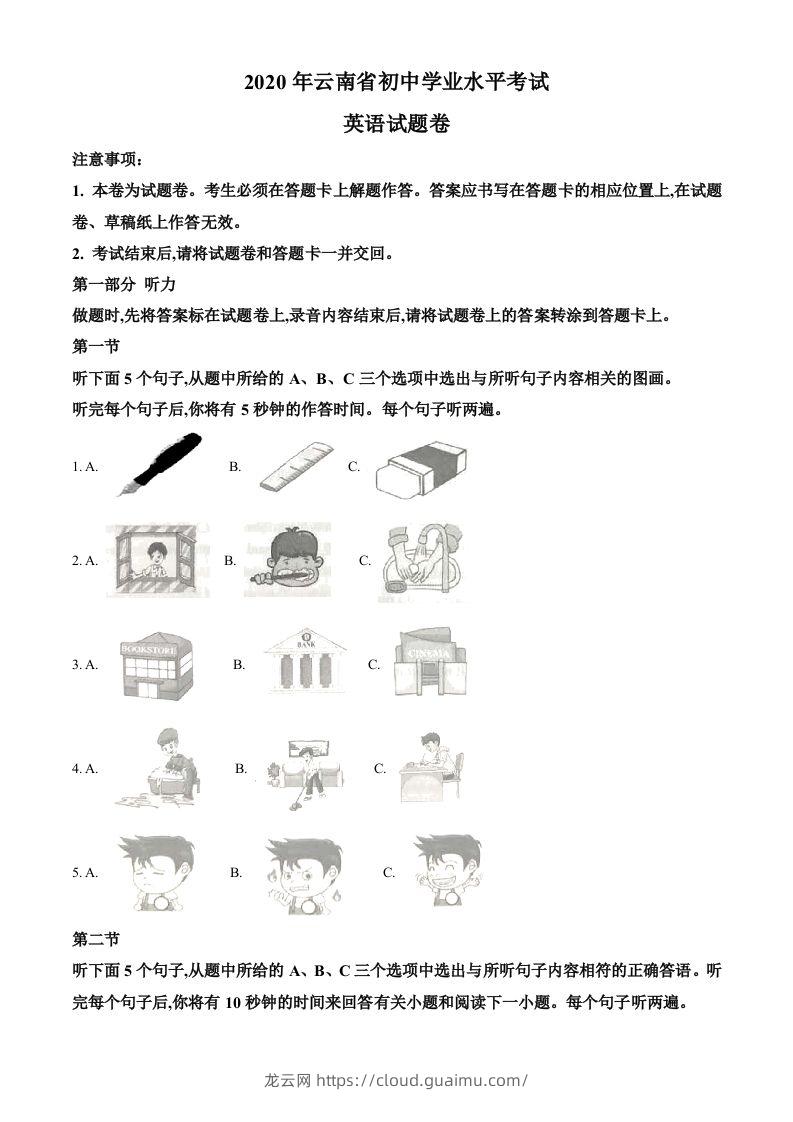 云南省2020年中考英语试题（含答案）-龙云试卷网