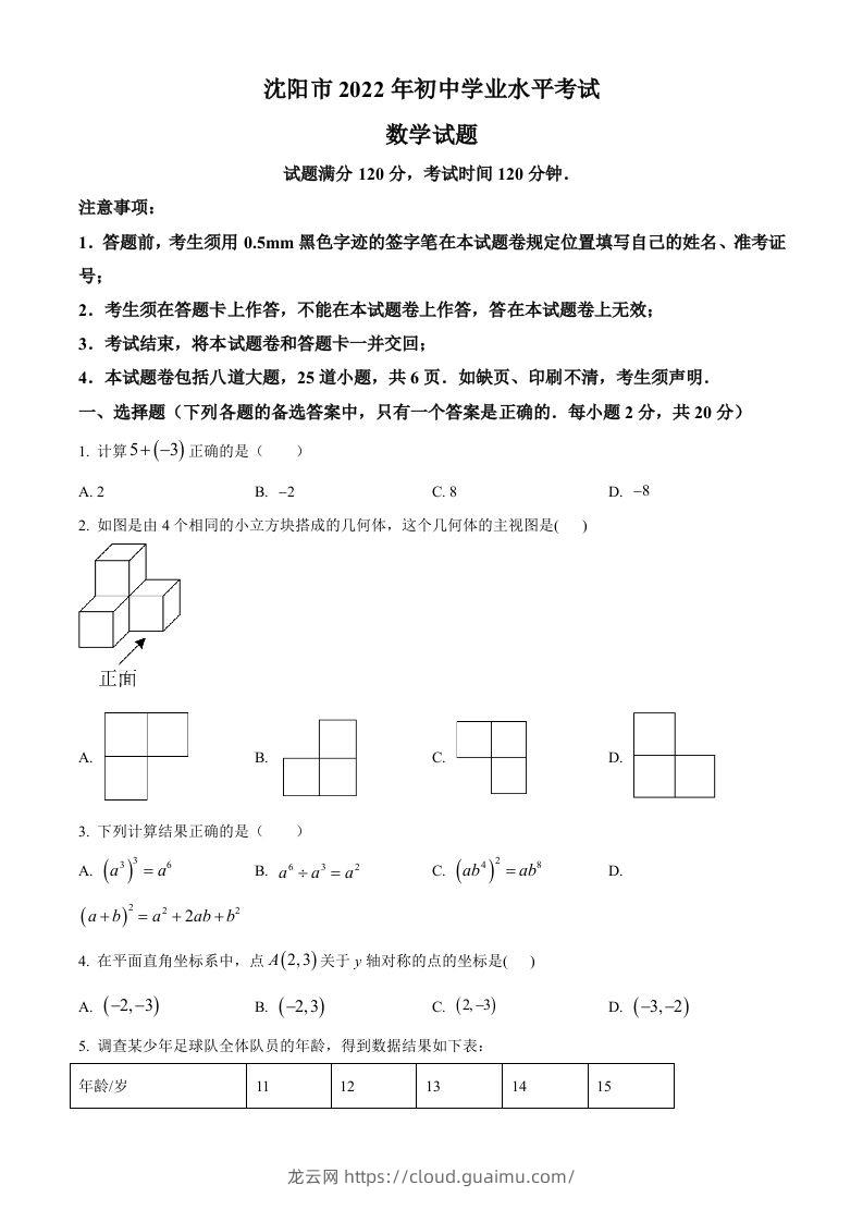 2022年辽宁省沈阳市中考数学真题（空白卷）-龙云试卷网