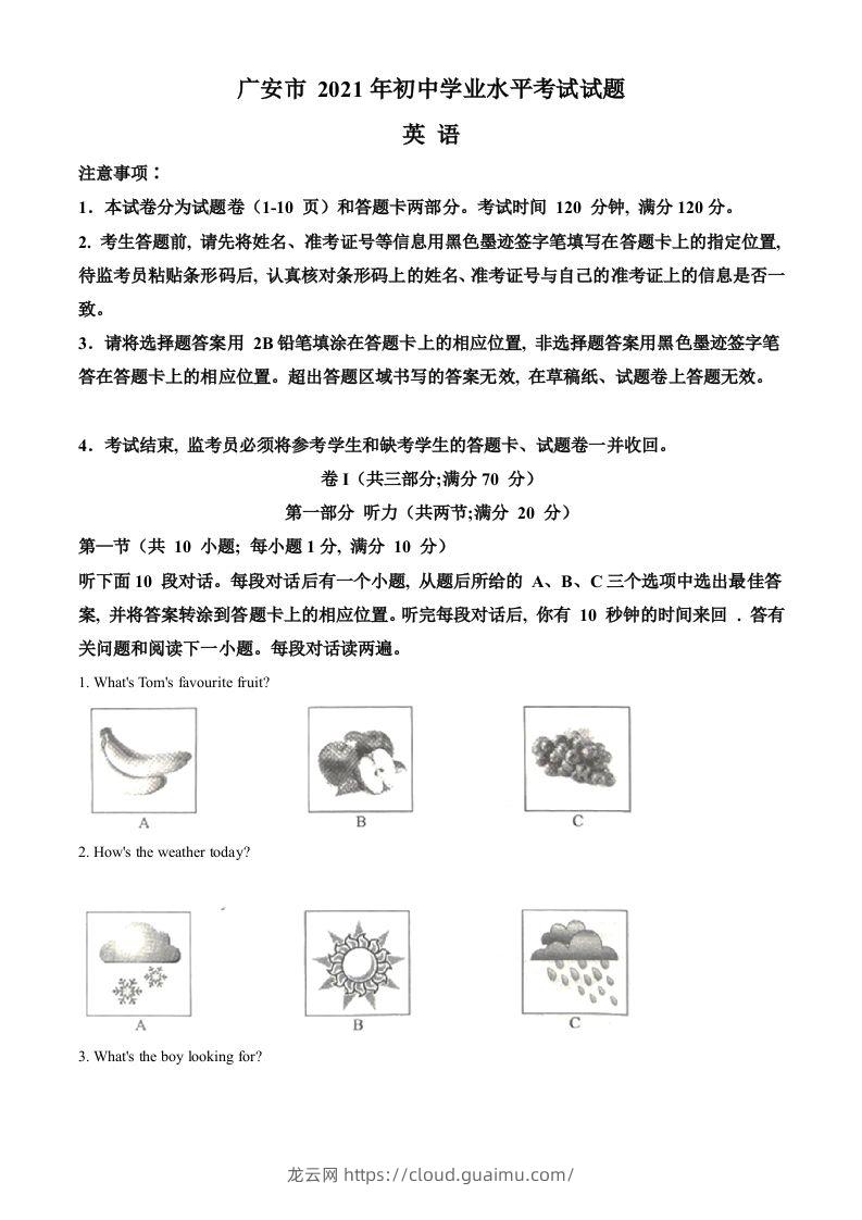 四川省广安市2021年中考英语试题（含答案）-龙云试卷网