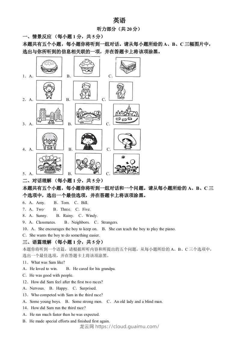 2024年山西省中考英语真题（含答案）-龙云试卷网