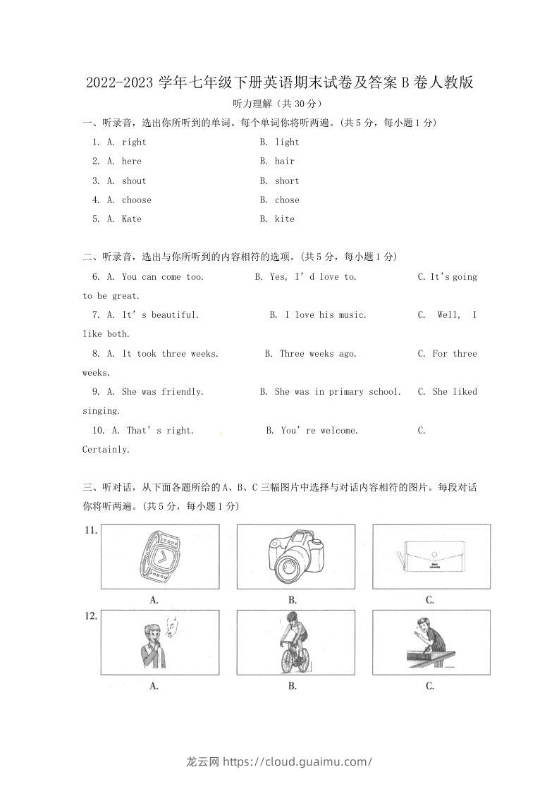 2022-2023学年七年级下册英语期末试卷及答案B卷人教版(Word版)-龙云试卷网