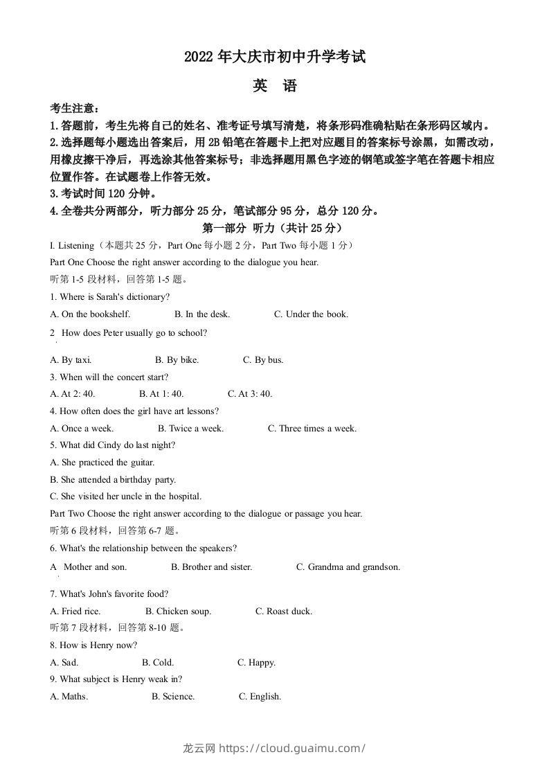 2022年黑龙江省大庆市中考英语试题（空白卷）-龙云试卷网