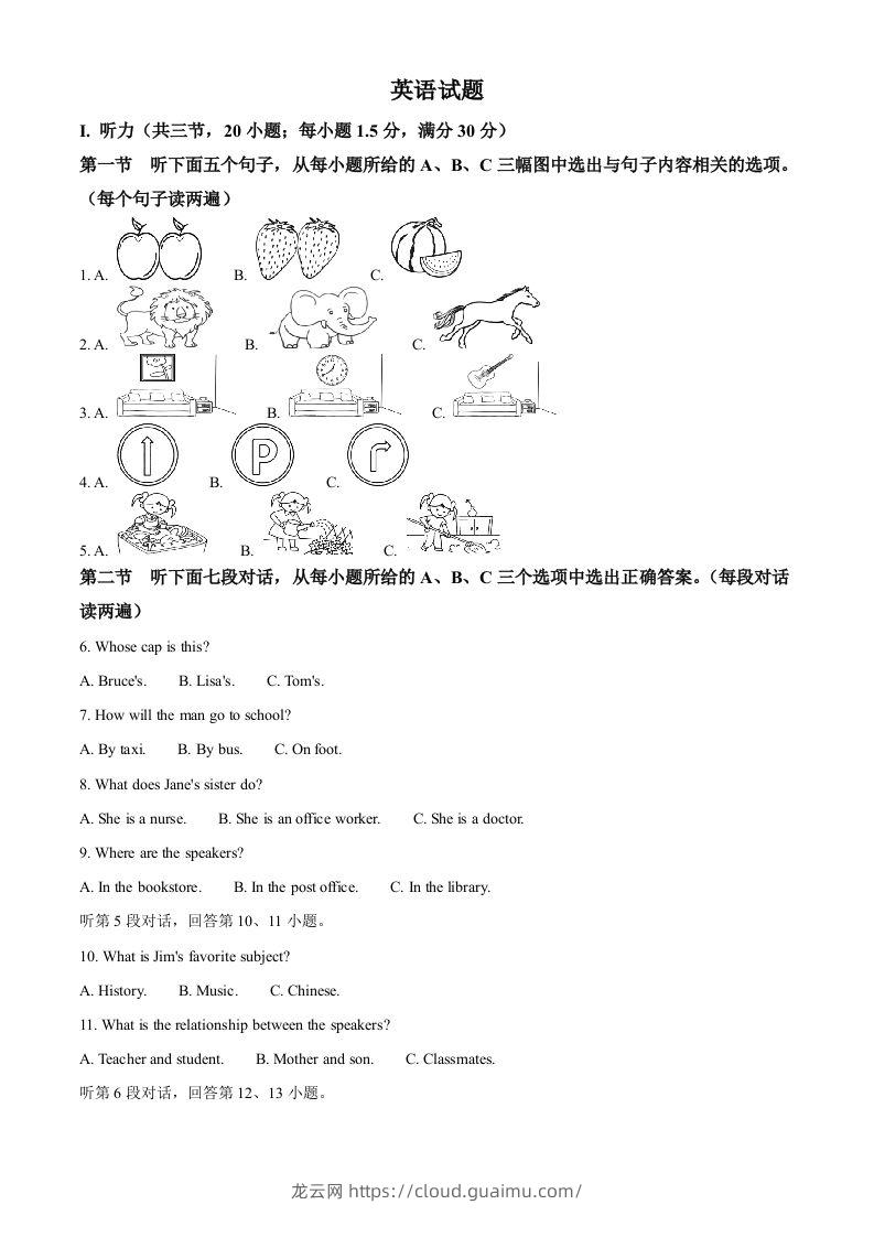 2023年福建省中考英语真题（空白卷）-龙云试卷网