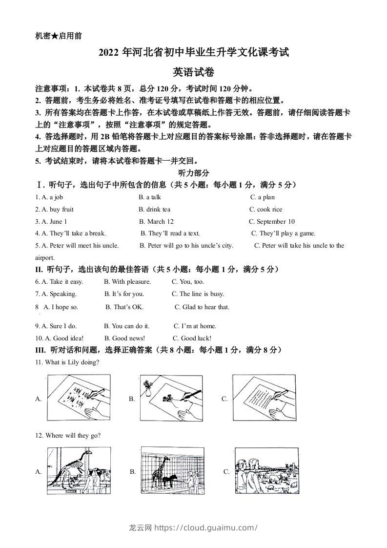 2022年河北省中考英语真题（空白卷）-龙云试卷网