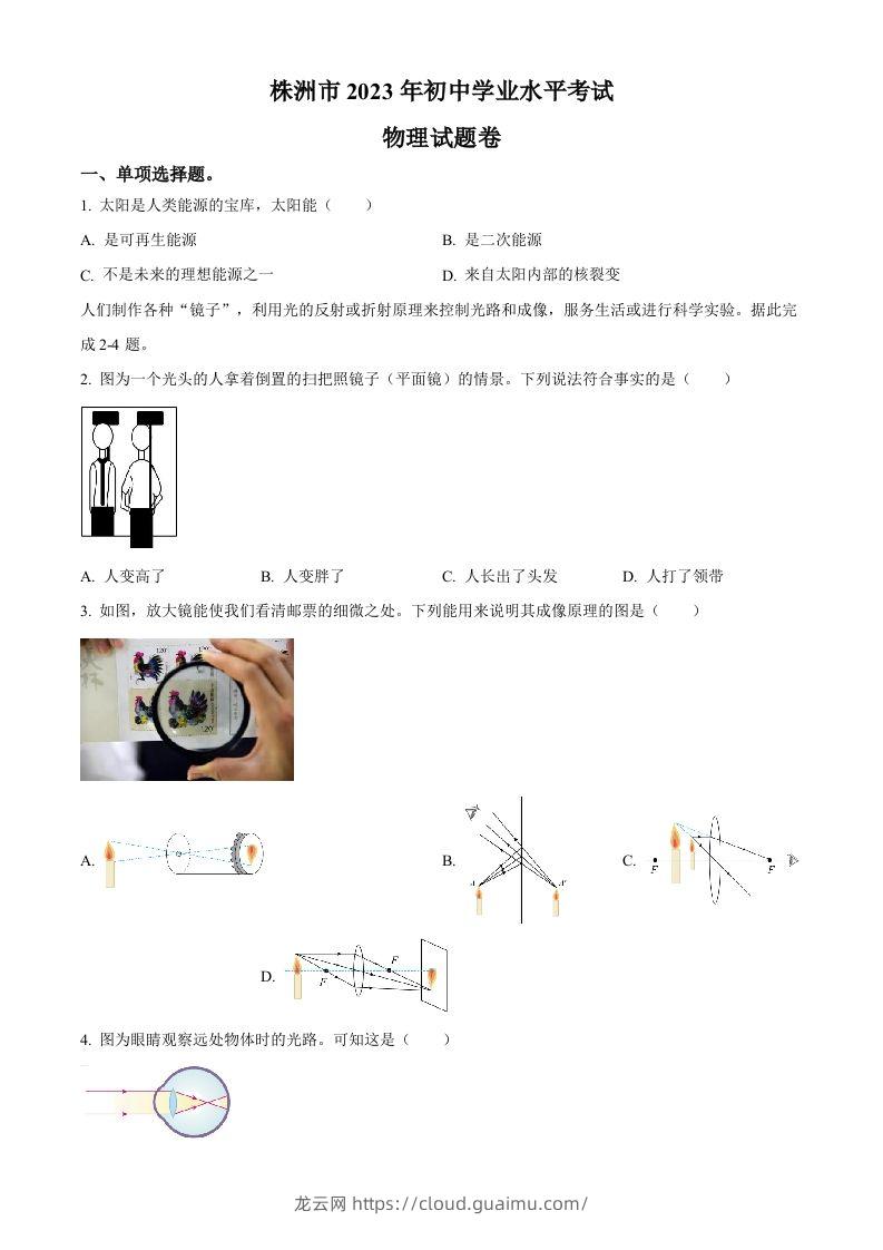 2023年湖南省株洲市中考物理试题（空白卷）-龙云试卷网